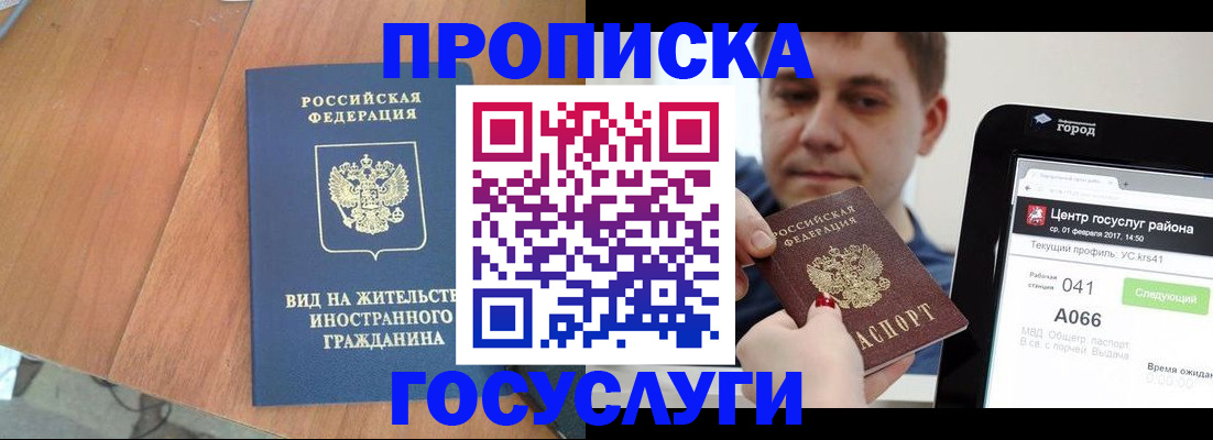 прописка гарантия в Белой Калитве