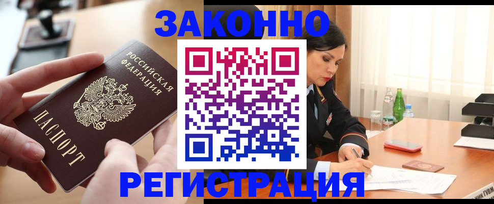 прописка ребенка в Белой Калитве